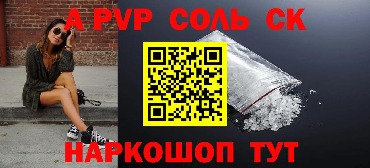 Гурьевск  Alpha PVP  Вход с VPN  APVP Соль  А ПВП СК КРИС  APVP СК 