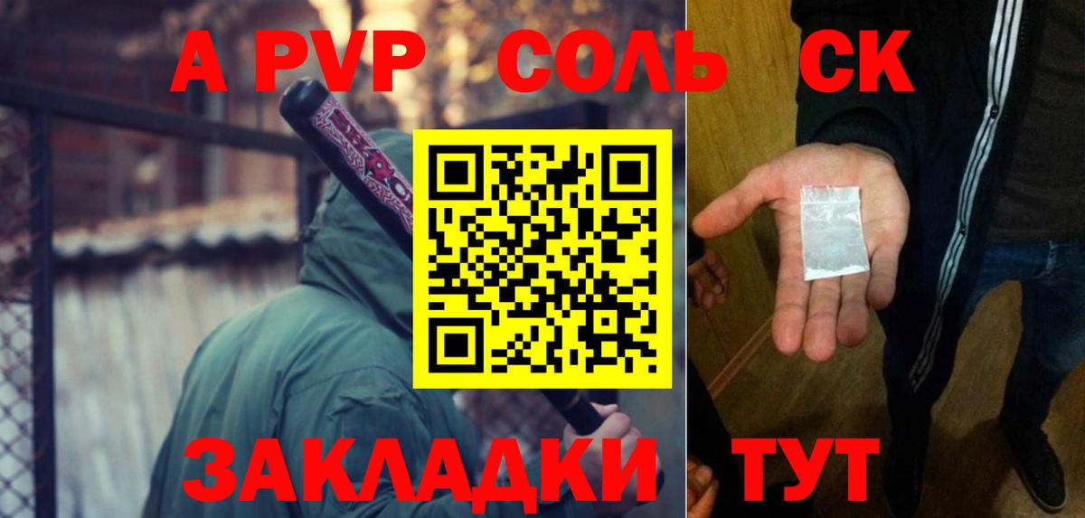 APVP Соль Гурьевск