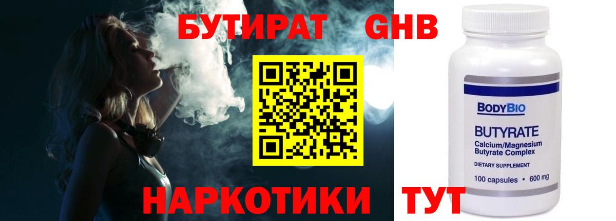 БУТИРАТ BDO  Вход с VPN  Гурьевск 