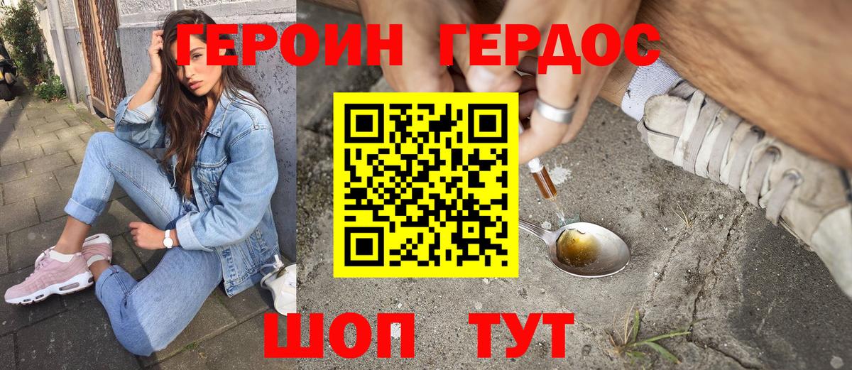 Героин VHQ  Вход с VPN  Гурьевск 