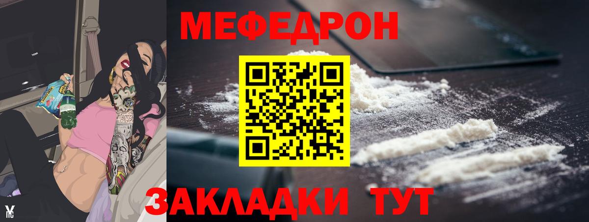 Меф кристаллы  Меф  МЯУ-МЯУ mephedrone  Гурьевск  Меф  Вход с VPN 