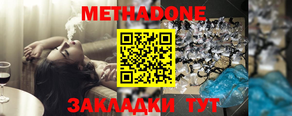 Гурьевск  Метадон белоснежный  Вход с VPN  МЕТАДОН VHQ 
