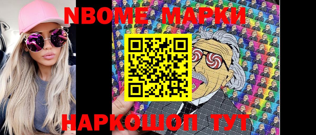 Марки N-bome 1500мкг Гурьевск