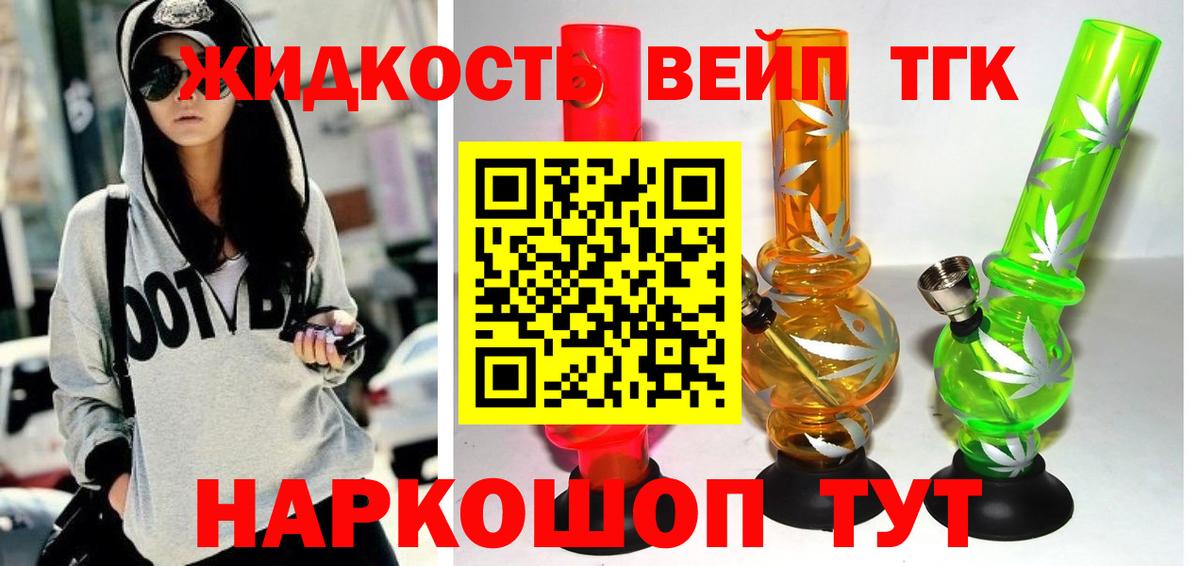 ТГК концентрат  Дистиллят ТГК вейп  Вход с VPN  где купить наркоту  Гурьевск 